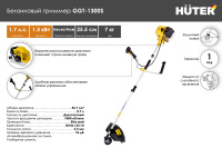 Триммер бензиновый Huter GGT-1300S  70/2/8