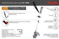 Электрический триммер Ресанта ЭТ-1500Н  70/1/23