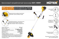 Бензиновый триммер Huter GGT-15004Т (четырехтактный)  70/2/50