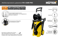 Мойка Huter W-5-2600 PRO  70/8/33