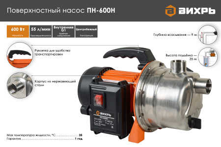 Поверхностный насос ПН-600Н Вихрь, шт68/4/10 насосное оборудование мировых производителей
официальный представитель, надежность и гарантия
подберем оптимальное насосное оборудования для Ваших нужд
доставка по всему Казахстану