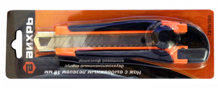 Нож с выдвижным лезвием 18 мм, двухкомпонентный корпус, винтовой фиксатор, Вихрь, шт73/10/10/3