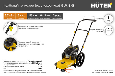 Лесочная газонокосилка Huter GLM-5.0 L  70/3/9