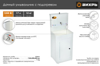 Умывальник дачный ЛЮКС, с подогревом, пластиковая мойка, цвет белый74/4/4