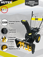 Снегоуборщик Huter SGC 4000E, шт70/7/14
