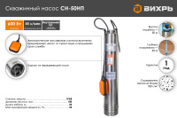 Скважинный насос СН-50НП Вихрь68/3/12 насосное оборудование мировых производителей
официальный представитель, надежность и гарантия
подберем оптимальное насосное оборудования для Ваших нужд
доставка по всему Казахстану
